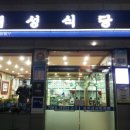 대성식당이 이미지