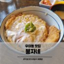 붕자네 | 덕성여대 근처 우이동맛집 붕자네