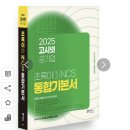 한국건설방재연구원 | 2025 한국건설생활시험연구원 NCS 후기
