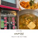 대야식당 | 군포 대야미동 제육볶음 대야식당 위치 영업시간 후기정보