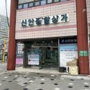 신안순대국
