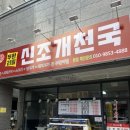 고기천국 | 부천역 조개무한리필 신조개천국 내돈내산후기 고기도 싱싱 조개도 싱싱 :-)