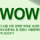 와우(WOW) 이미지
