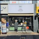 씨유울산반구골드점 | 울산 중구 반구동 드봉키친 내돈내산솔직후기 드봉프룻이 이전했어요