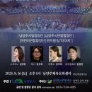 남양주시교향악단 광복 80주년 기념음악회-2025.8.16.오후5시 남양주체육문화센터 이미지