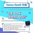 [에이에프아이] Game Baas 뒤끝 C# SDK 개발자 모집 (~채용시) 이미지