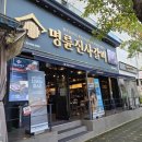 명륜진사갈비 도림점 이미지