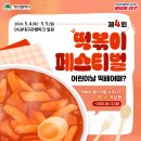 대구떡볶이