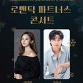 로맨틱 파트너스 아이비&김성식 이미지