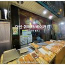 쮸떼므베이커리 이미지