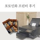 [메이커스페이스] 포토인화 프린터 후기
