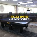 MBC 당구클럽 이미지