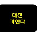대도카센타
