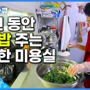 커트 3000원에 밥까지 공짜로 주는 미용실.jpg 이미지