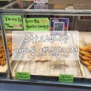 장날에 치킨 | [경기/오산] 오산오색시장 장날 필수 코스! 가마통옛날닭강정&amp;옛날치킨(위치·주차·메뉴·가성비 총정리)