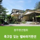 별바라기펜션민박 네이버블로그