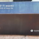 궁터 이미지