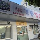경동양곱창