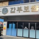 갑부보쌈 이미지