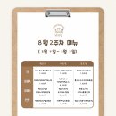 광양맛집 중마동 프리미엄 유아반찬 전문점 모모밀