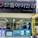 으뜸아이안경구산점 네이버블로그