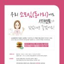 소모임 - 부산진구 | 소모임