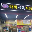옥골시장 | 울산 성남동 옥골시장 숨은 노포 고기집 태화식육식당