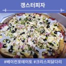 갱스터피자경주점