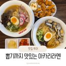 분당-171 | [분당/미금] 미금역 맛집 아카리라멘 후기, 돈코츠 쇼유라멘+규동 뽑기 성공