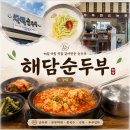 UR(구미시)-[강동로]-상-55 | [구미 순두부 맛집]직접 갈아 만든 순두부와 여름 콩국수 맛집 '해담순두부' 솔직후기(내돈내산)