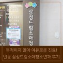 삼봉소아청소년과의원 | 북적이지 않아 여유로운 진료! 번동 삼성드림소아청소년과의원 후기