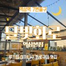 달빛숯불구이 | [역삼역 고기집]달빛화로, 루프탑 참숯 야끼니꾸 화로구이 맛집