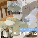 강아지 친구 | 구미 원데이 클래스 | 친구와 태교 체험 &amp; 강아지 턱받이 만들기 후기