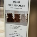 빵빵한빵집 | 롯데월드몰 팝업스토어｜귀여운 소품 가득한, 빵빵한 곰돌이네 빵집 ‘빵고미’