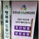 도우누리  동구노인복지센터 이미지