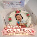 케익팩토리 포토케이크 후기｜디자인 선택부터 주문까지