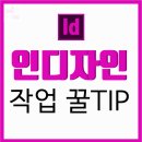 인디자인 - 여주시 | 인디자인