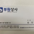 부원상사 이미지