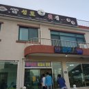 동해새꼬시