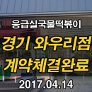 응급실국물떡볶이와우리점