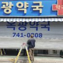 옥광약국 이미지