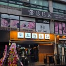 대구 육회맛집 잠실 상륙! 신선한 한우육회와 뭉티기 으뜸육회 잠실점 방문후기