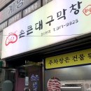 계양동 | 경산계양동맛집 손큰대구막창 후기ㅣ4인가족도 충분한양의 가성비 끝판왕 맛집