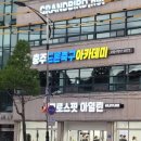 충주드론아카데미