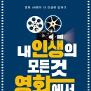 영화로보는 세상읽기 이미지