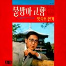 먼 여로 / 배호 (1968) 이미지