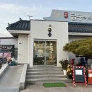 금송식육식당 이미지