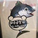 최은규참치