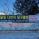 다빈치당구클럽 이미지