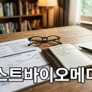 넥스바이오 | 넥스트바이오메디컬 최근 주목받는 배경과 임상 포인트